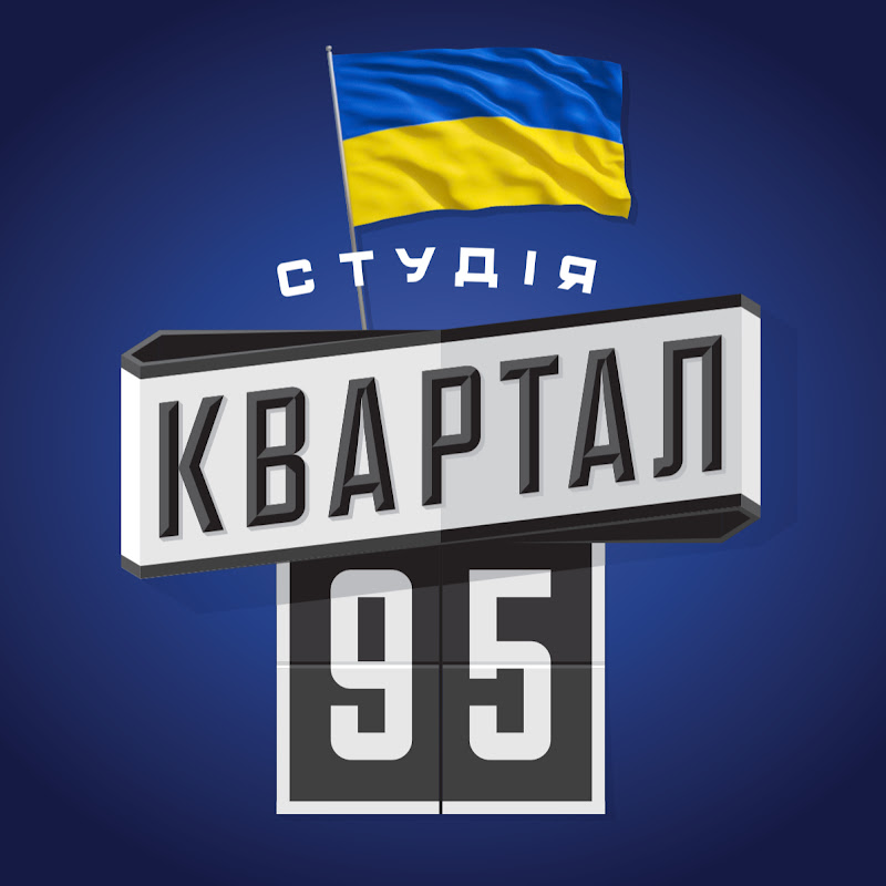 Студия Квартал 95 Online Net Worth & Earnings 2024